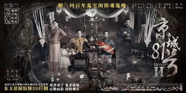 （一） 夜间异动与“阴煞”之气的入侵