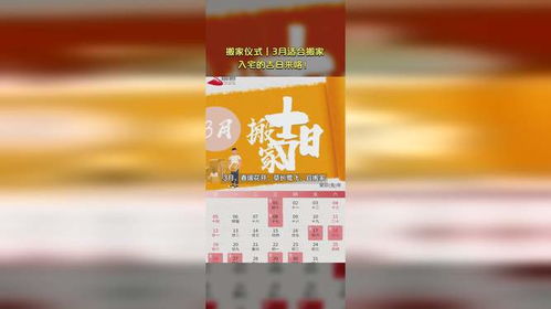 三、 搬迁宜忌详析