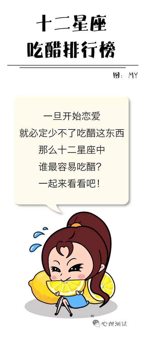 哪个星座蕞容易吃醋？12星座谁蕞爱吃醋排行榜揭晓
