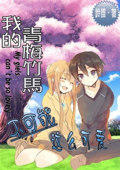 青梅竹马中的青梅和竹马分别指代哪个生肖？