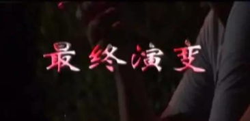 阴阳学说与鬼神观念之间的相互作用