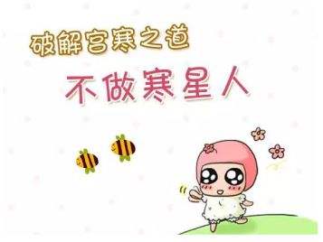 A) 饮食调整（温暖吃法）