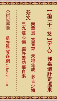 王公灵签第三十二签和吕祖灵签三十二签分别是什么意思？