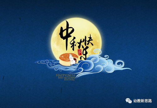 一、 中秋节历史持续发展渊源与文化底蕴内涵