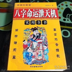 八字命理学在民间传说中的历史持续发展演变与文化底蕴作用于