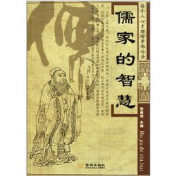 一、  儒家文化的历史渊源与地域范围