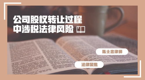 1. 律法纠纷与诉讼风险