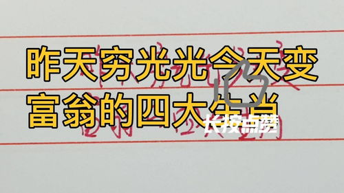 一夜变富翁的生肖是哪个？一夜指哪个生肖的含义是什么？