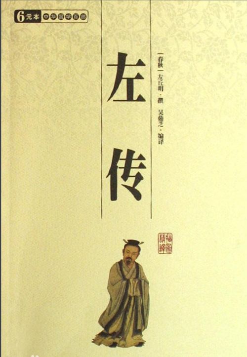 ：左传阅读之学术价值与实践困境