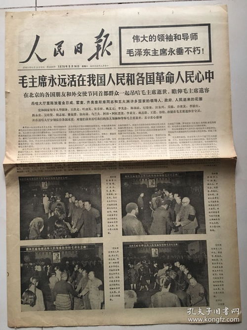 1976年7月9日诞生者之年龄与命运探究报告