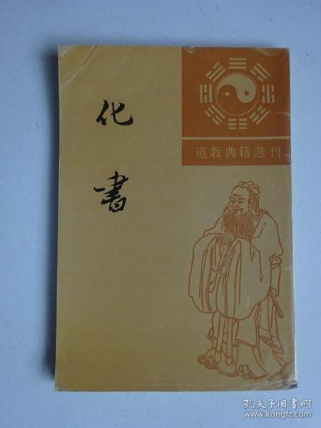 道教艺术对典籍流传之贡献及其多维功能