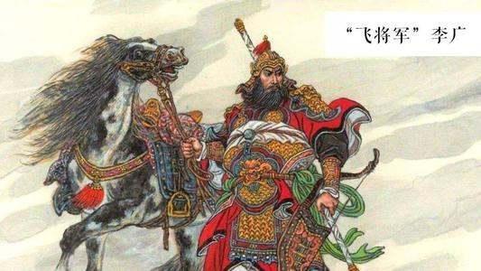 一、 李广仕途坎坷的命理解读