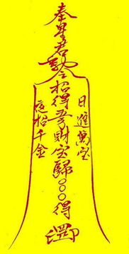 二、  仪式流程：烧元宝补财库的具体操作规范