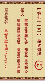 关帝灵签第七十一签详解和第42签详解分别是什么？