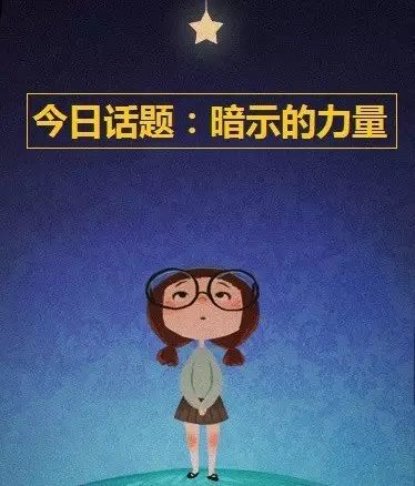 2. 阴阳失衡对心理暗示的影响