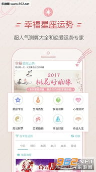 有没有查星座最准确的软件，可以测试星座运势的？