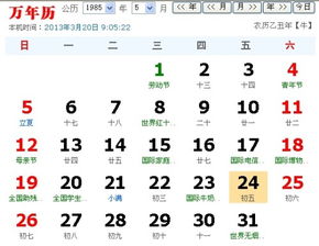 1985年五月初四和1984年12月5号算命结果有何不同？