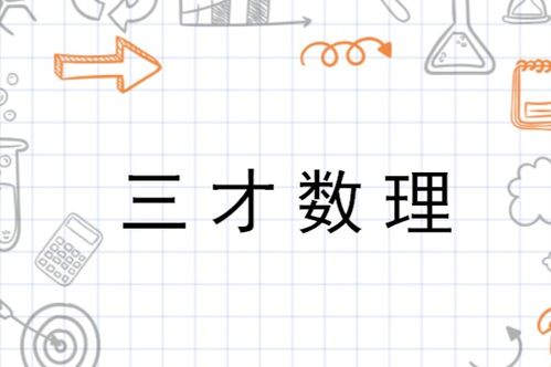 木木木的三才配置数理吉凶如何详细分析？