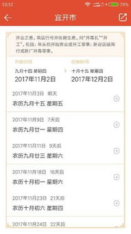 11月份有哪些吉日适合开市？