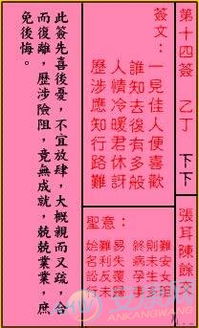 龙公灵签14签转运签，能否改写为长尾关键词，帮助我找到精准的运势解答？