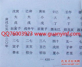 算命一本通老书中能准确预测财运吗？