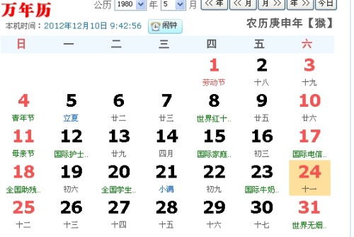 5月24日黄历上标注的这一天是哪一天的特殊日子？