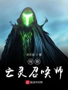 古井的传说与现实