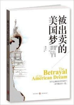 二、 被出卖之梦所揭示的人际价值判断