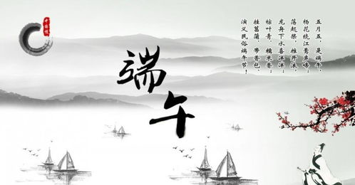 一、 端午节的历史持续发展渊源与文化底蕴意义
