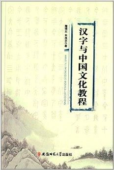 二、语言文字：承载文明的载体