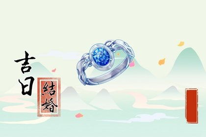 黄道吉日查询与牧养宜忌