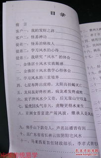 “佳穴留与有缘人”：风水与人生的宿命之缘