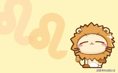 5. 狮子座（自信小狮子）