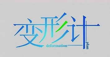 噪音升级：那些被我否决的名字