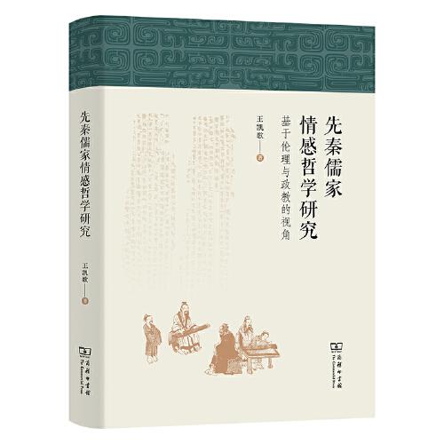 2. 儒家的伦理伦理