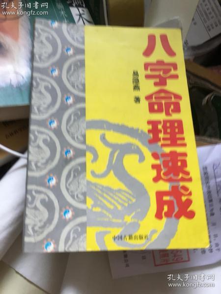 如何快速掌握八字算命实战技巧，成为算命速成宝典高手？