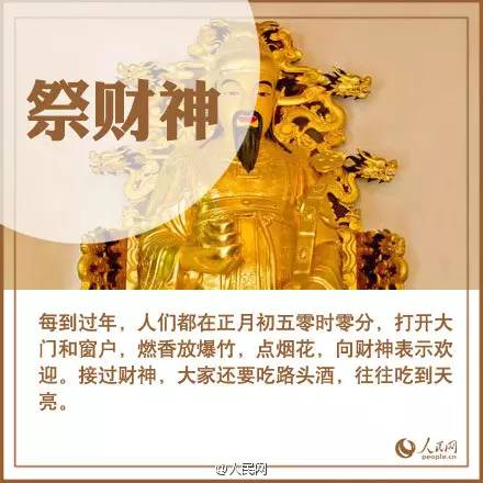 初一摆放财神的位置和初一拜财神时供品应放几个？