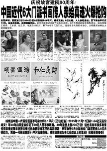 二、 关键传人考证与门派演变