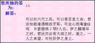 拜佛求签时，月下老人灵签四十三，能否请告诉我这签意味着什么？