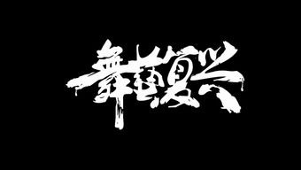 风水元素在数字身份构建中的符号学应用