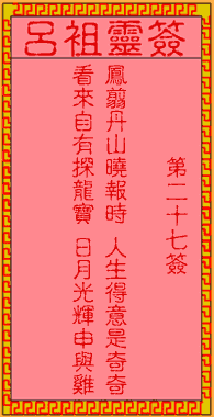 吕祖签48签如何解读事业运势？吕祖73签详细解签事业运势技巧？