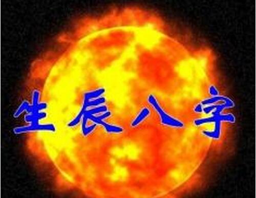 三、 生辰八字与佛教因果论的融合与冲突