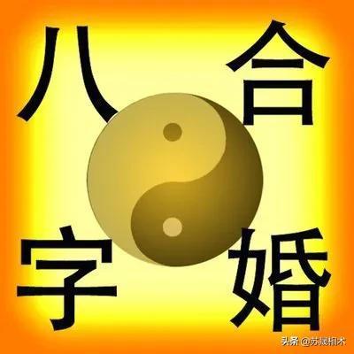 男性八字的用神选择及其对婚姻的影响