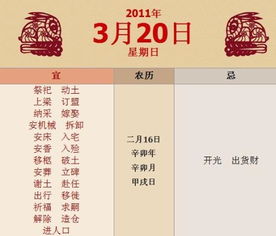 2025年3月20日黄历吉日：宜嫁娶，宜出行