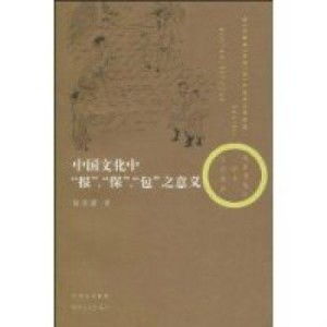 保护文化的必要性