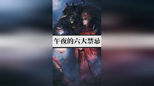 ：从《午夜自白书》探析“幽魂缠身的禁忌回忆”之国学意蕴