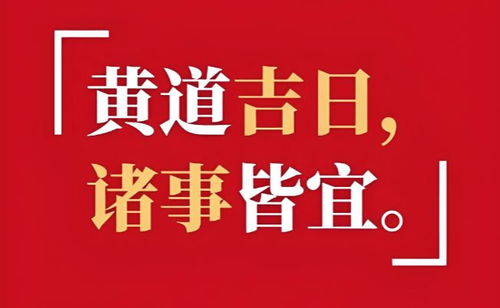 2026年剖腹产选择良辰吉日的正确方法是什么？