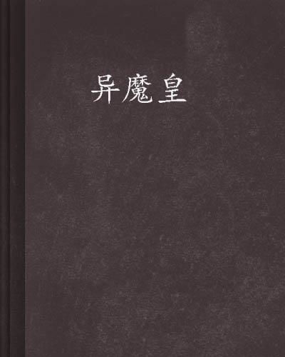 文字异变：现实与虚幻的边界模糊