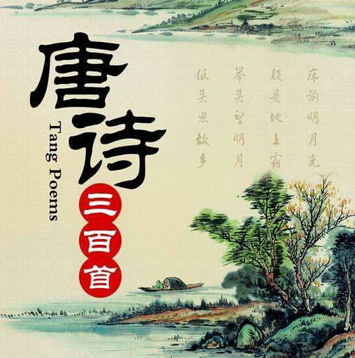 吟诵唐诗三百的作用于