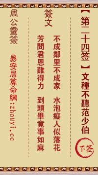 马三将军灵签第二十四签和杨四将军灵签第21签分别蕴含哪些神秘寓意？